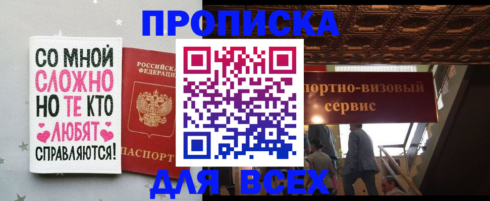 прописка гарантия в Колпашево
