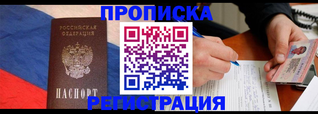 временная регистрация надежно в Колпашево