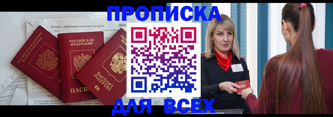 временная регистрация в Колпашево