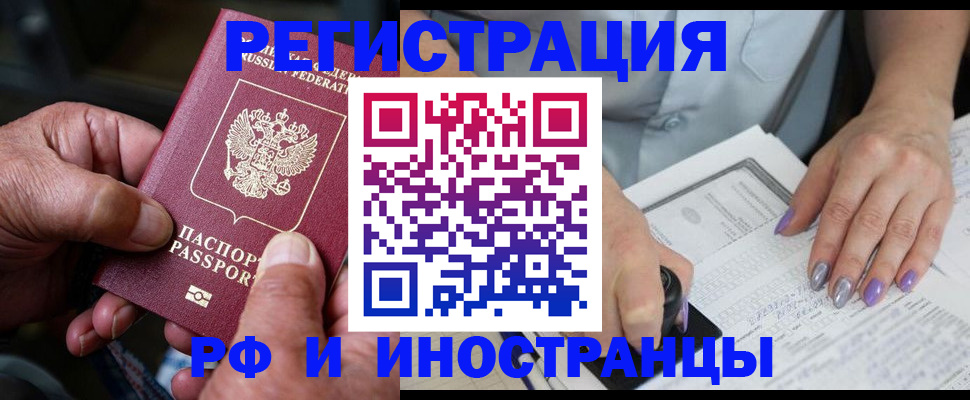 временная регистрация для всех в Колпашево