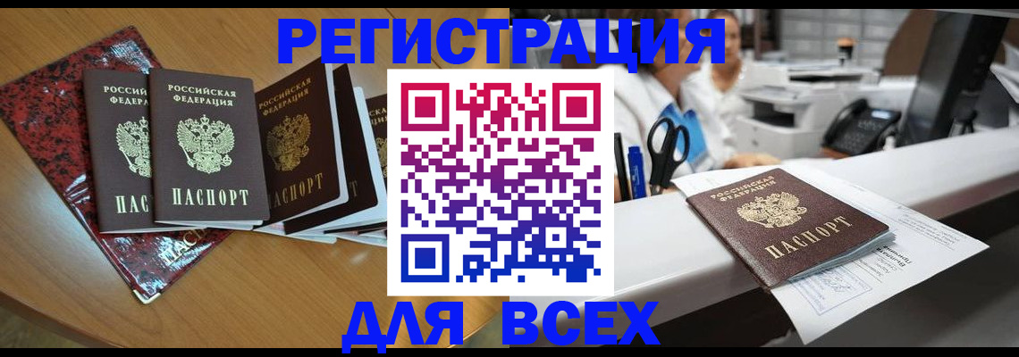 временная прописка в Колпашево